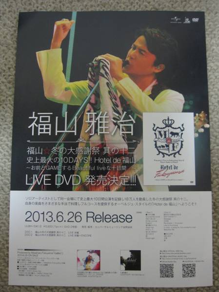 福山雅治「Hotel de 福山」LIVE DVD チラシ５枚_画像2