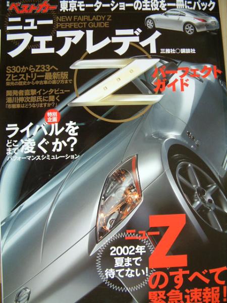  Fairlady Z Z Perfect гид * Fairlady Z Z. все 