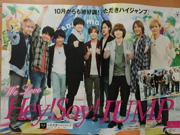 TV LIFE Premium Vol.19 切り抜き★Hey! Say! JUMP　7P_画像1