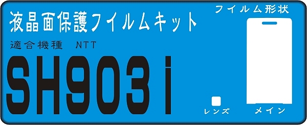 SH903i用　液晶面保護シールキット４台分_画像1