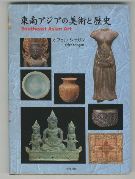 カンボジア 石像 ガルーダ 7～8世紀 プレ・アンコール 書籍掲載_画像3