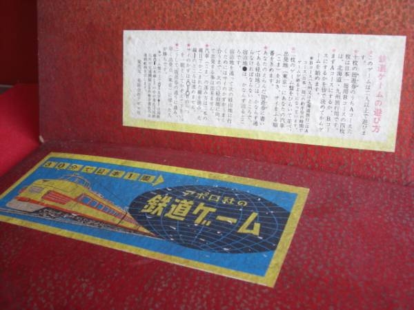 ９８６　レトロ　アポロ社　鉄道ゲーム_画像3