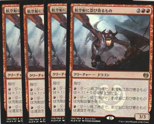 即決】MTG/プロモ 航空船に忍び寄るもの foil　日本語　４枚組_画像1