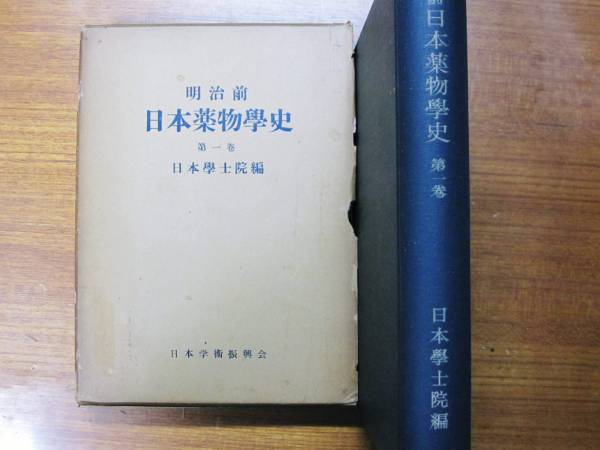  Meiji previous day book@ medicine thing . history / the first volume # Japan ...# Japan ...../ Showa era 32