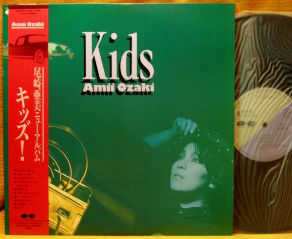 ＜見本盤＞尾崎亜美『キッズ！（Kids!）』LP～和モノ/にほ_画像1