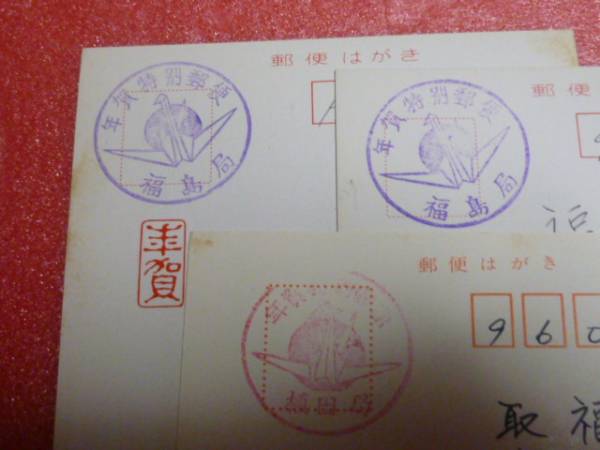 年賀　特別郵便印付 はがき　昭和47-49年　使用済　計 9通_画像3