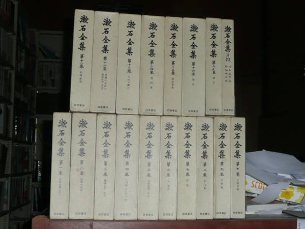 漱石全集　全17巻＋月報_画像1