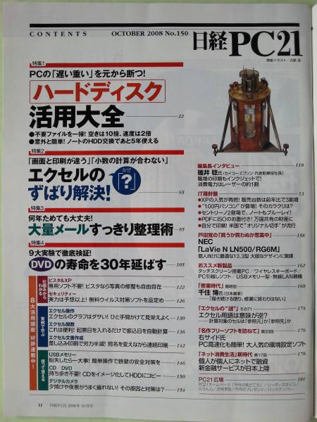 ☆日経PC21☆2008年10月号☆ハードディスク活用大全☆_画像2