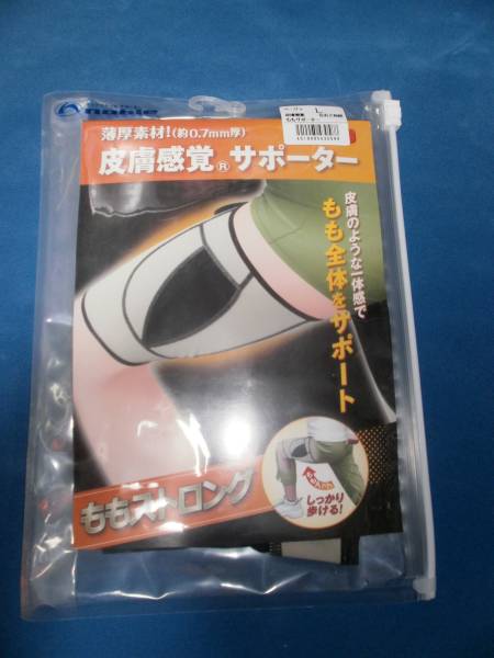 送料込み 皮膚感覚サポーター ももストロング 二枚 L サイズ 9,800円_画像3