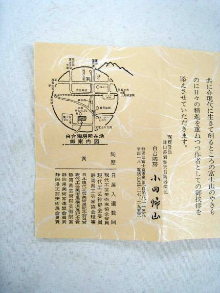 帰山溶岩釉天目陶器窯元 富士山抹茶茶碗 白台陶房 小田帰山 item