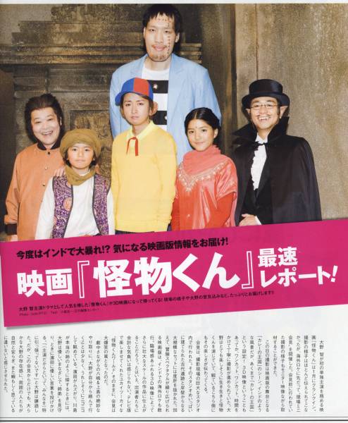 〇オリスタ 2011.3.14 切り抜き 嵐 大野智 怪物くん