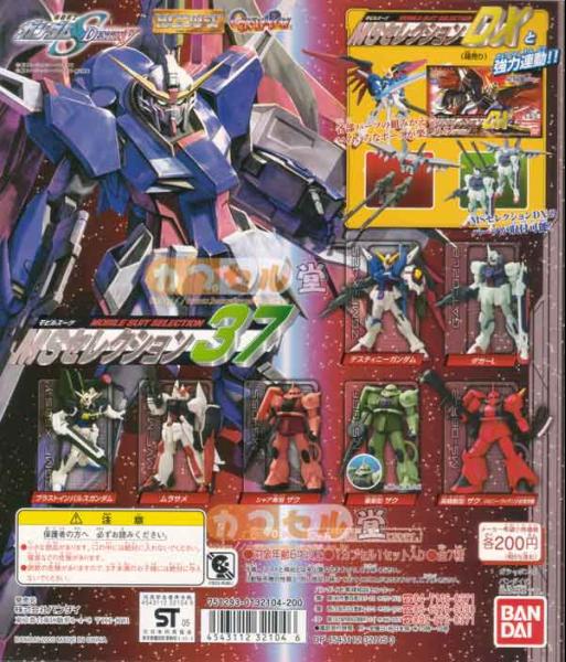 SEEDDESTINY】ＭＳセレクション37ノーマル６種【デスティニーガンダム ブラストンインパルスガンダム ムラサメ ダガーL 量産型高機動型ザク