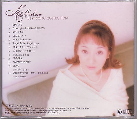  Orihara Mito CD| лучший *song* коллекция 1997 год 