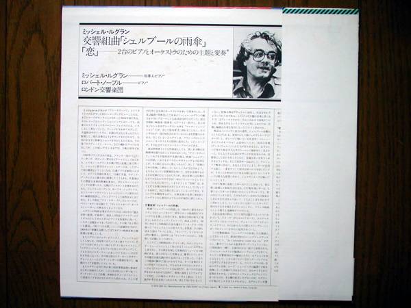 【帯LP】交響組曲シェルブールの雨傘(25AC811CBSソニー1979年ミシェルルグランMICHEL LEGRAND/THE UMBRELLAS OF CHERBOURG)