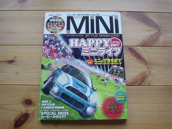 NEWMINI　STYLEmag　Vol.24ミニのできるまで　製造ラインDVD付