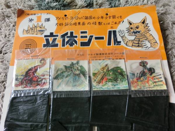 ル 年末のプロモーション 台紙付き パチ怪獣立体シール マルイ製菓(ビンテージ)|売買され その他