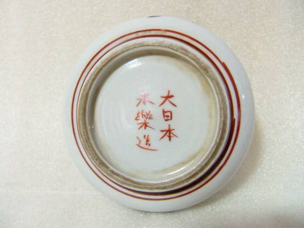 【送料５８４円～】 《735》 色絵磁器 大日本永楽造 唐子 油壷 花生 油壺