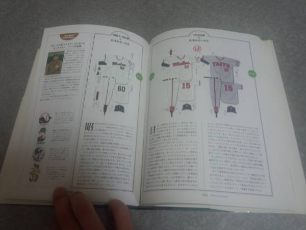 プロ野球ユニフォ-ム物語(yǔ) 　綱島 理友 (著), 綿谷 寛 超レア本