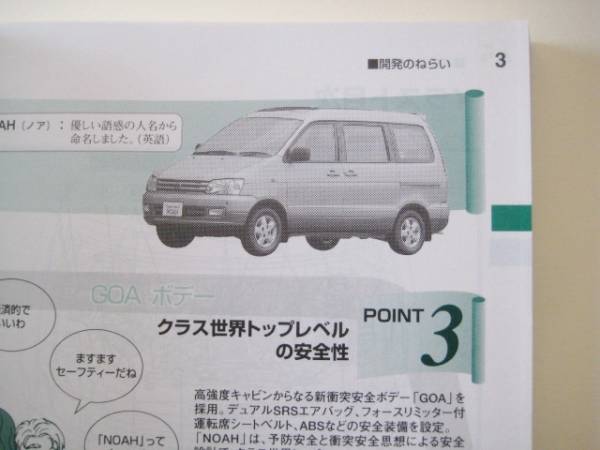 トヨタ SR40G タウンエース ノア 取扱書 1997年3月 取説