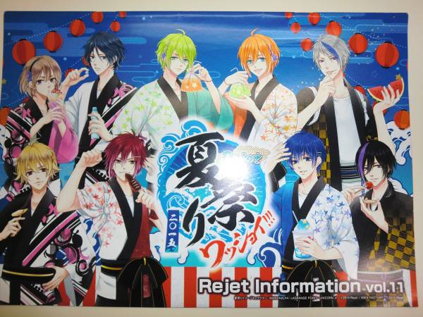 ★Rejet information 2015年 夏祭り DIABOLIK LOVERS【即決】