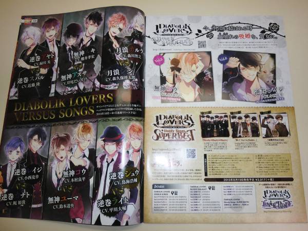 ★Rejet information 2015年 夏祭り DIABOLIK LOVERS【即決】