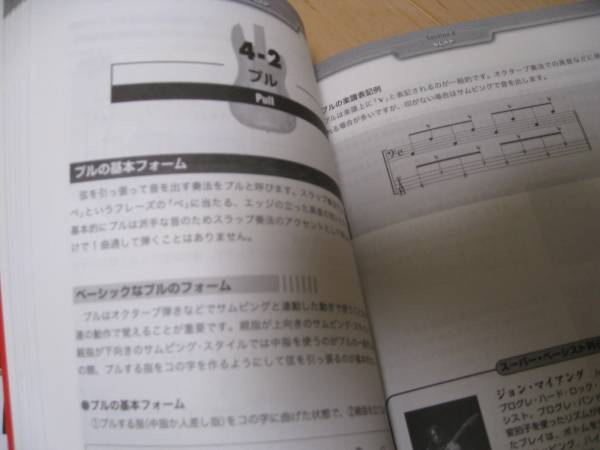 エレクトリックベース奏法解説集 楽典から技巧法まで/未使用CD