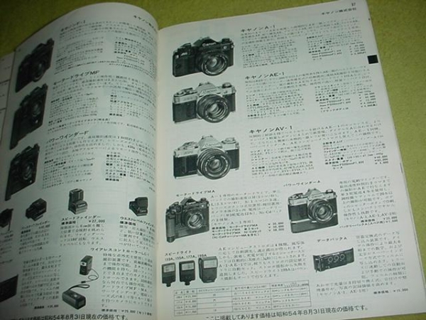  prompt decision!1979 year 8 month camera general catalogue no. 66 number 
