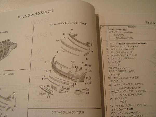 ＢＭＷ 7シリーズ(K#） Ｈ21.3～ （F01,F02） パーツガイド'12　部品価格　料金　見積り_画像3