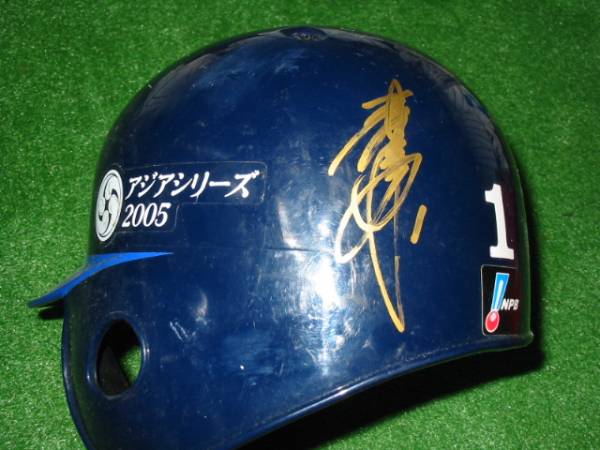 横浜１　金城’０５実使用・直筆サイン入りサマー・ヘルメット