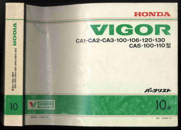 [p0017] эпоха Heisei 6 Honda Vigor список запасных частей 10 версия 