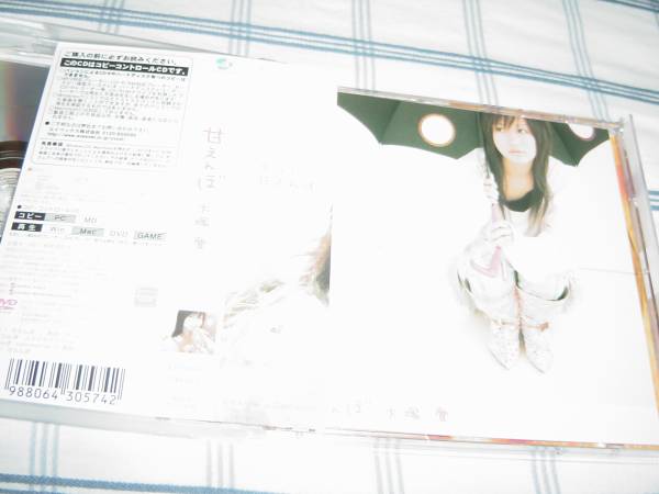 大冢 愛 「甘えんぼ」 CD/DVD