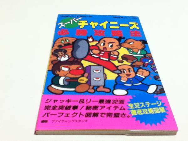 FC Famicom гид super коричневый i потребности обязательно . стратегия новый старый товар 