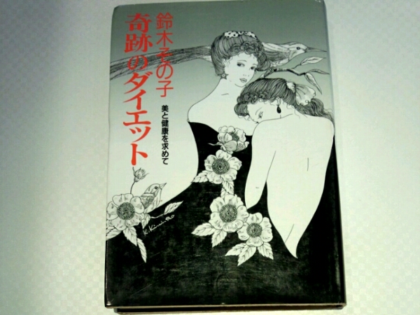 Suzuki эта . чудесный диета прекрасный . здоровье . запрос . Shogakukan Inc. Suzuki эта . чудесный диета прекрасный . здоровье . запрос . Shogakukan Inc.