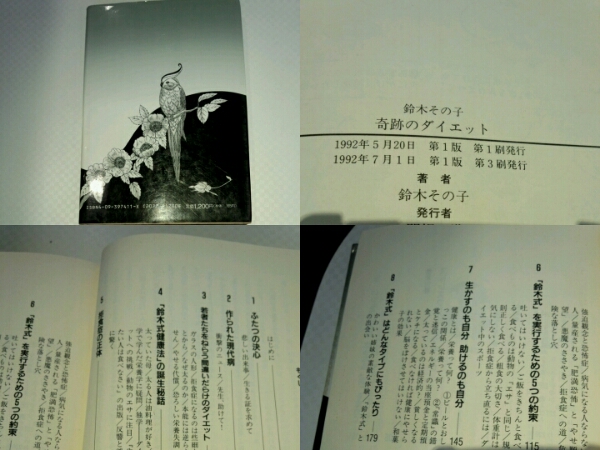 Suzuki эта . чудесный диета прекрасный . здоровье . запрос . Shogakukan Inc.