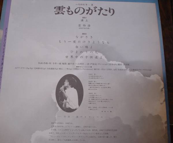 寺井一通/1945年...夏　雲ものがたり(LP,帯付)_画像2