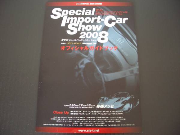 スペシャルインポートカーショー2008 オフィシャルガイドブック_ゆうメール