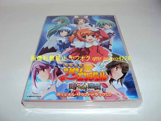 ゆうメール送料無料 未開封 CD 快盗天使ツインエンジェル 時とセカイの迷宮 オリジナル・サウンドトラック ドラマCD 快盗天使ツインエンジ_画像1