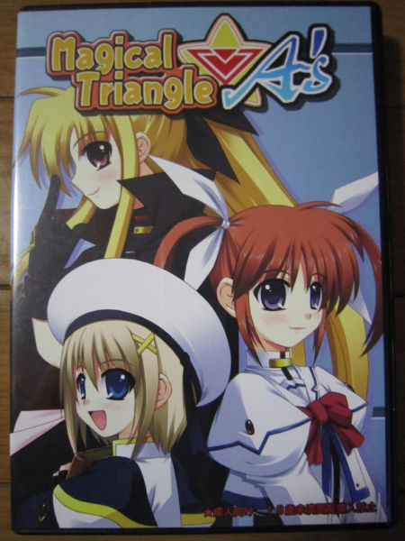 【同人CG集】　Eternal Song　「Magical Triangle A’s」