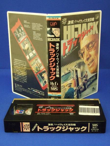 トラック?ジャック　(73TV)(字幕)　アメリカ