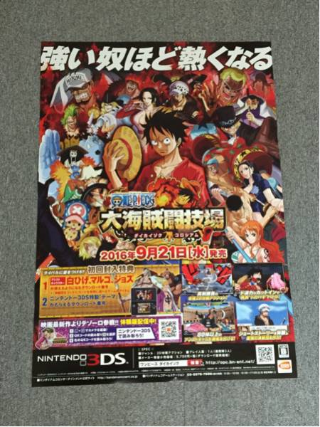 ワンピース　大海賊闘技場　ポスター　【訳あり】_画像1