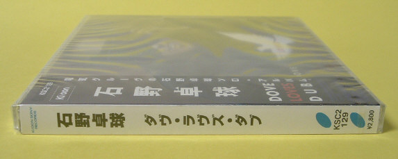 石野卓球/電気グルーヴ☆ダヴ?ラヴズ?ダブ/新品未開封CD