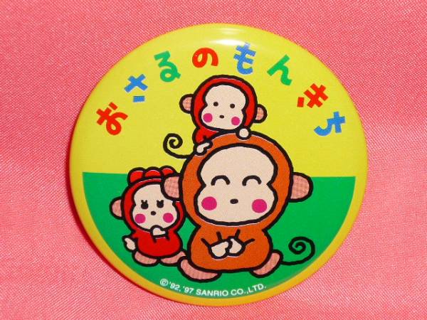 激レア！レトロ 1997年 サンリオ おさるのもんきち 缶バッジ②
