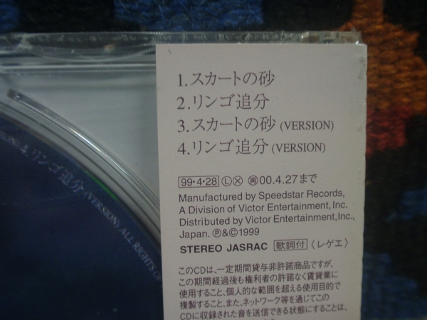新品未開封　90's UA (CD-s)/ スカートの砂