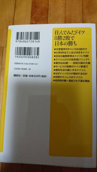 住んでみたドイツ 8勝2敗で日本の勝ち【送料無料】_画像2