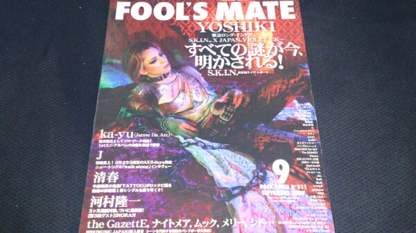 FOOL'S MATE フールズメイト 2007/9 No.311 YOSHIKI X JAPAN　送料無料_画像1