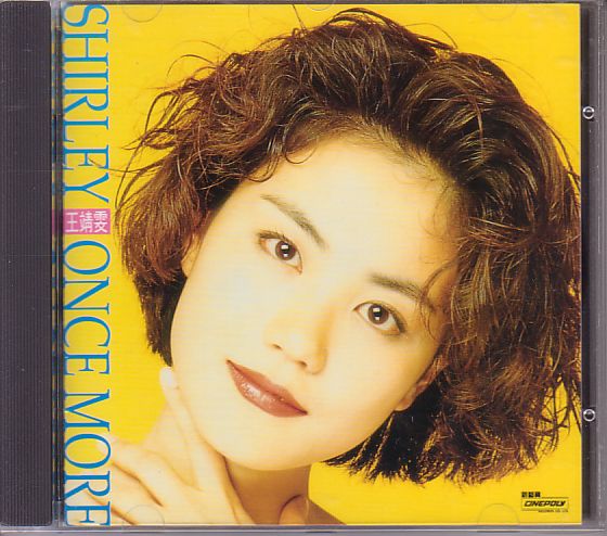 王菲 フェイ・ウォン ベスト盤CD／Shirley Once More 1991年 香港盤_画像1