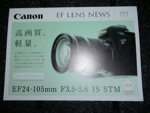 ^[ pamphlet ]Canon EF lens NEWS EF24-105mm 2014/9