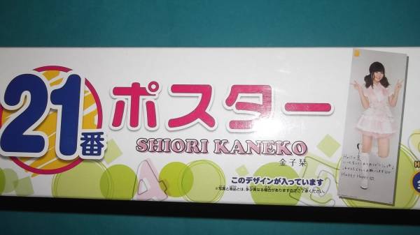 ★送料無料★SKE48ポスター金子栞★入手困難★コレクション_画像1