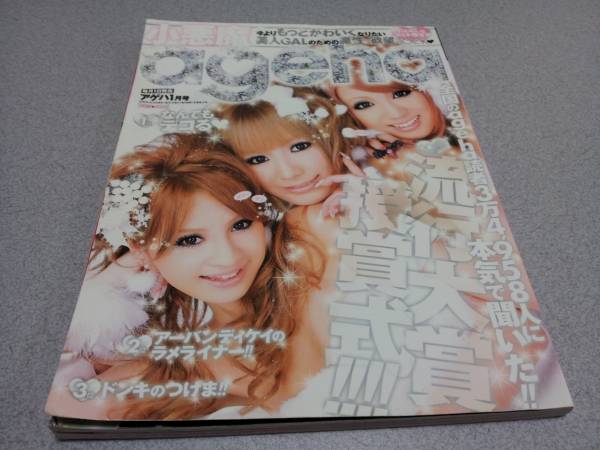 300円 【セール 小悪魔ageha 2008年11月号 雑誌ファッション誌アゲハ