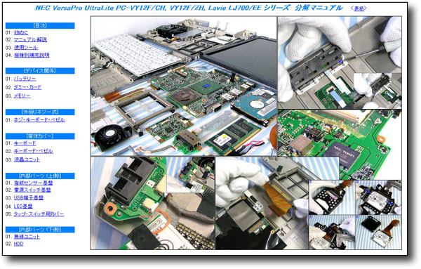 [ разборка ремонт manual ] NEC PC-VY12F/CH/ZH GL12FY LJ700/EE #